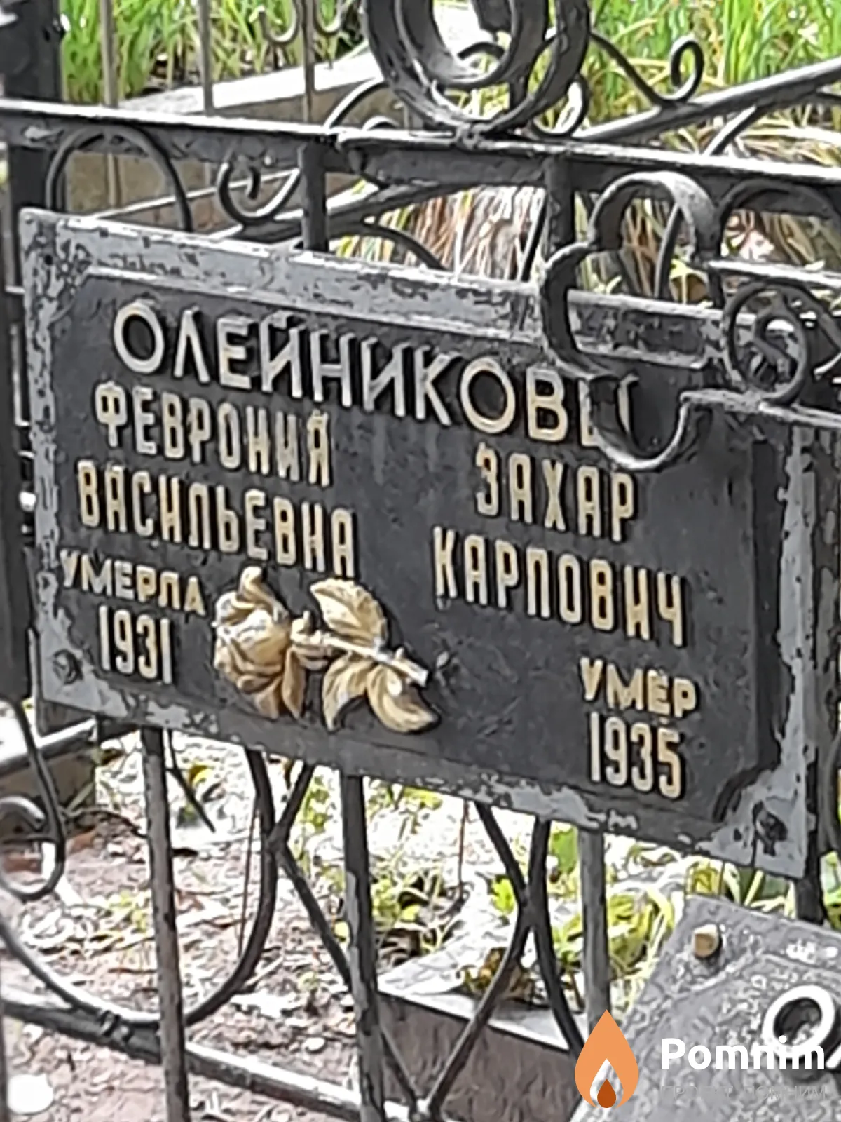 Олейников Захар Карпович