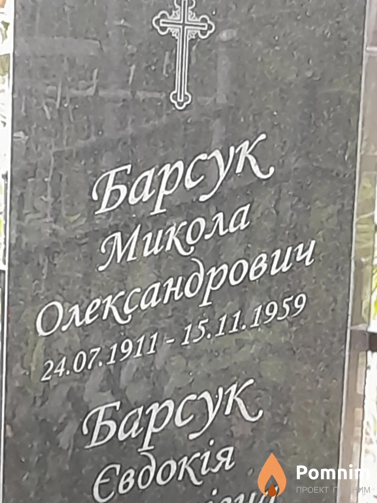 Барсук Николай Александрович