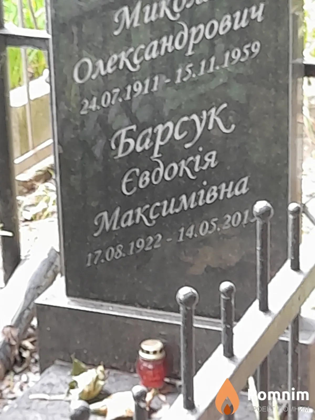 Барсук Евдокия Максимовна