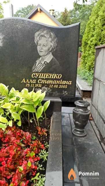 Сущенко Алла Степанівна