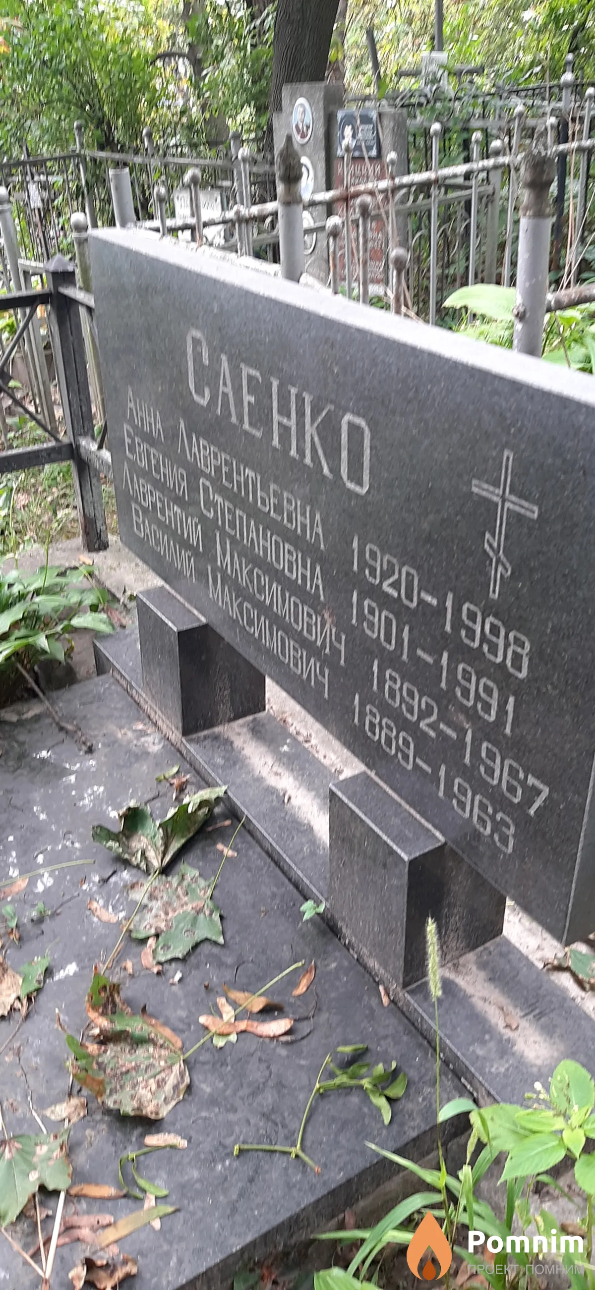 Саенко Лаврентий Максимович