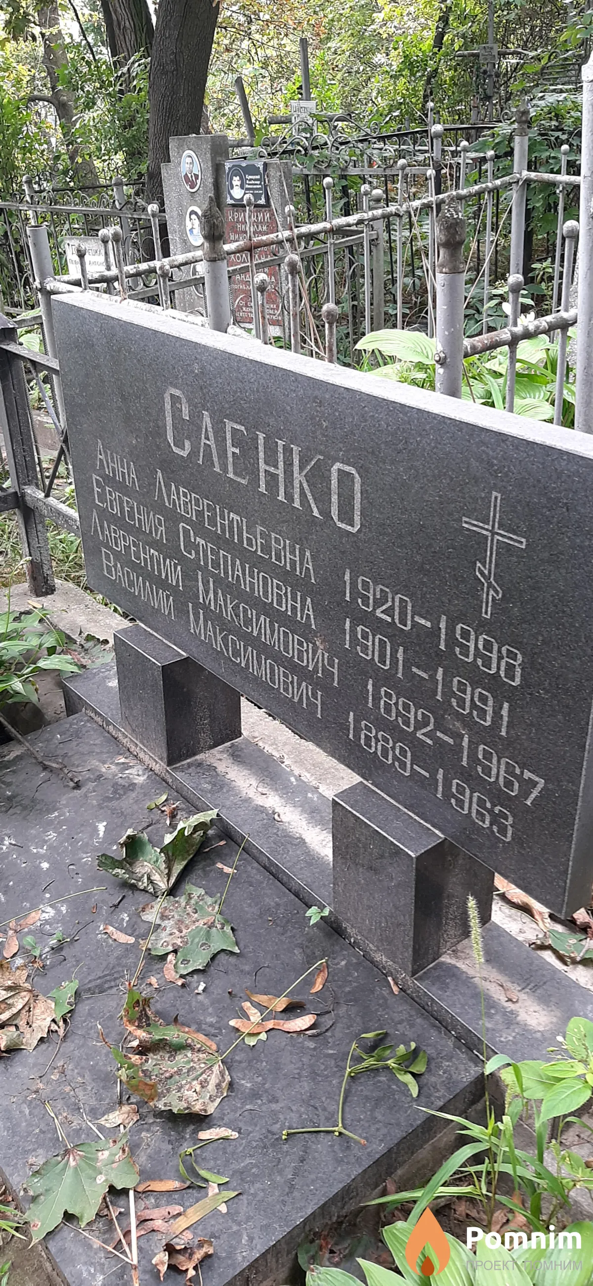 Саенко Лаврентий Максимович