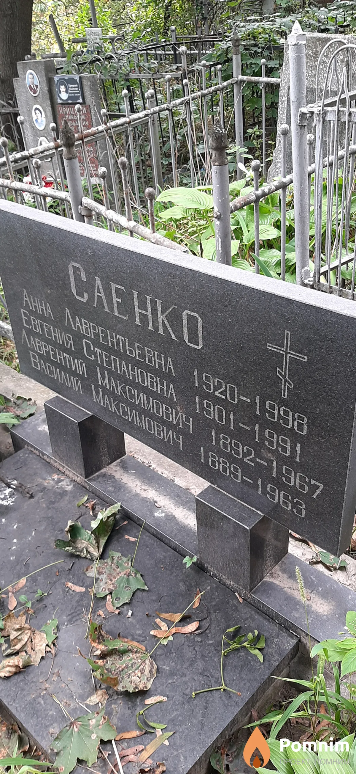 Саенко Василий Максимович