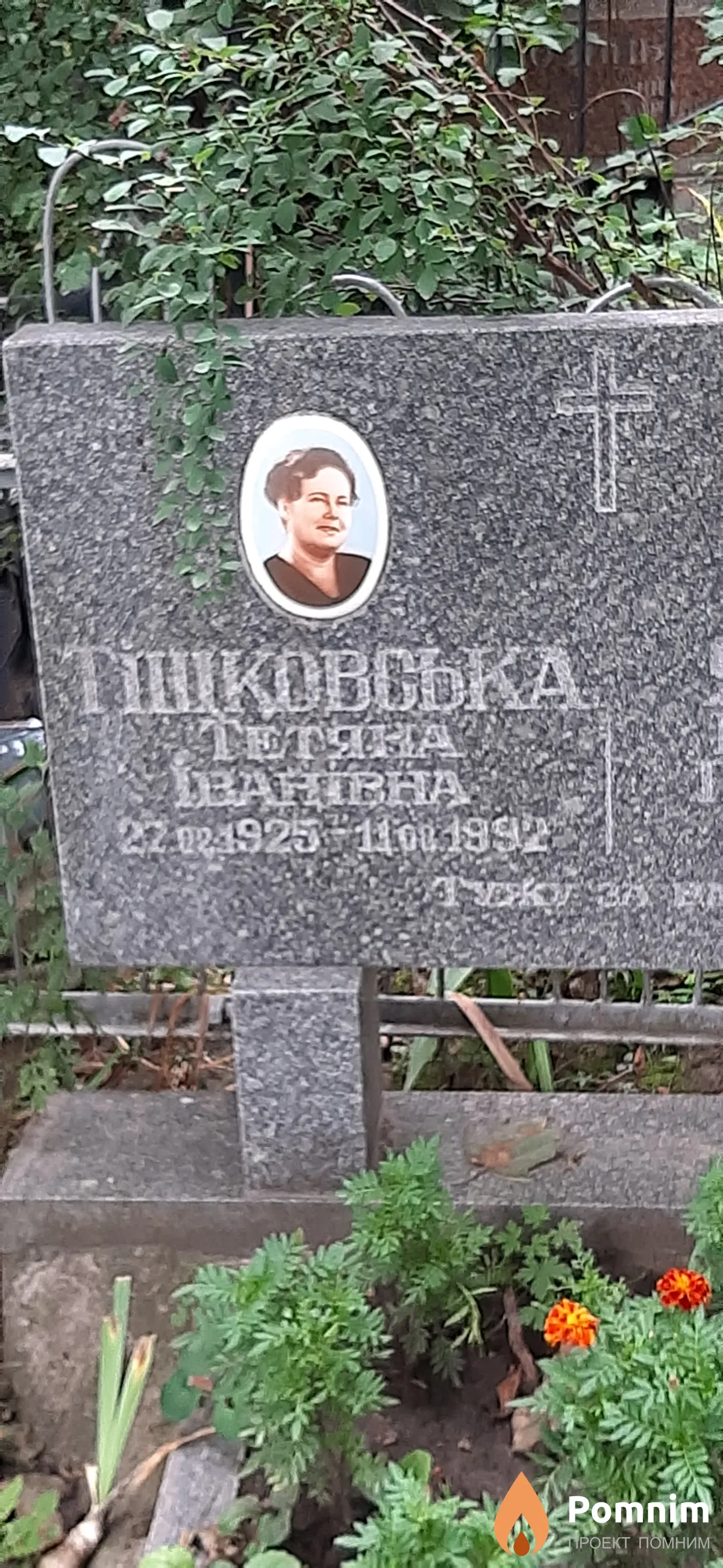 Тищковська Татьяна Ивановна