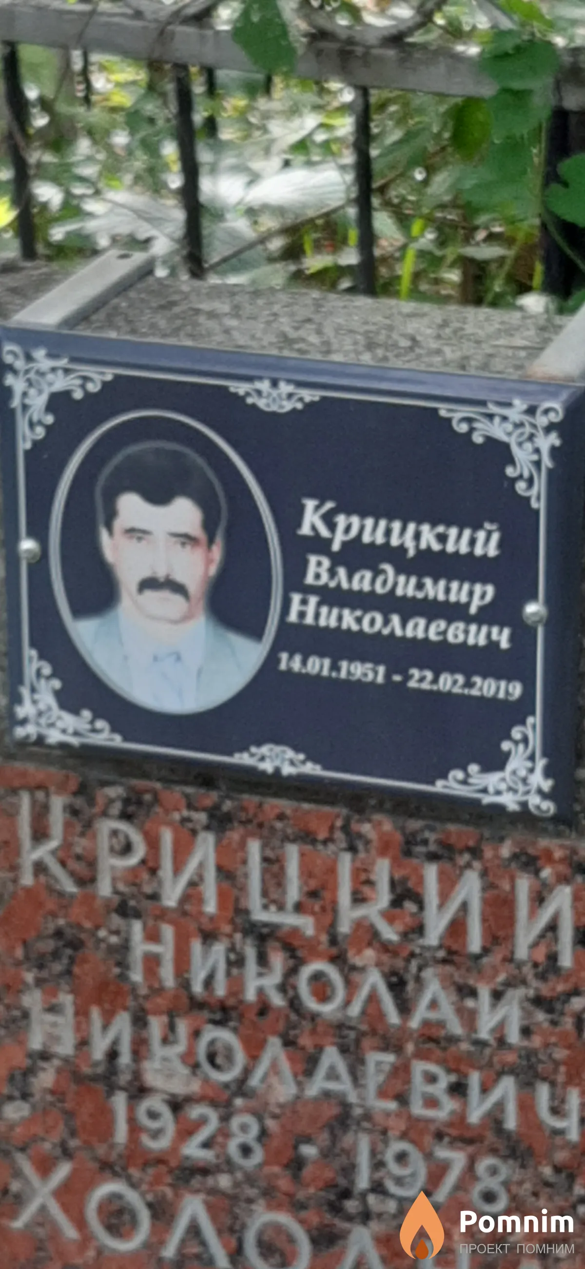 Крицкий Владимир Николаевич