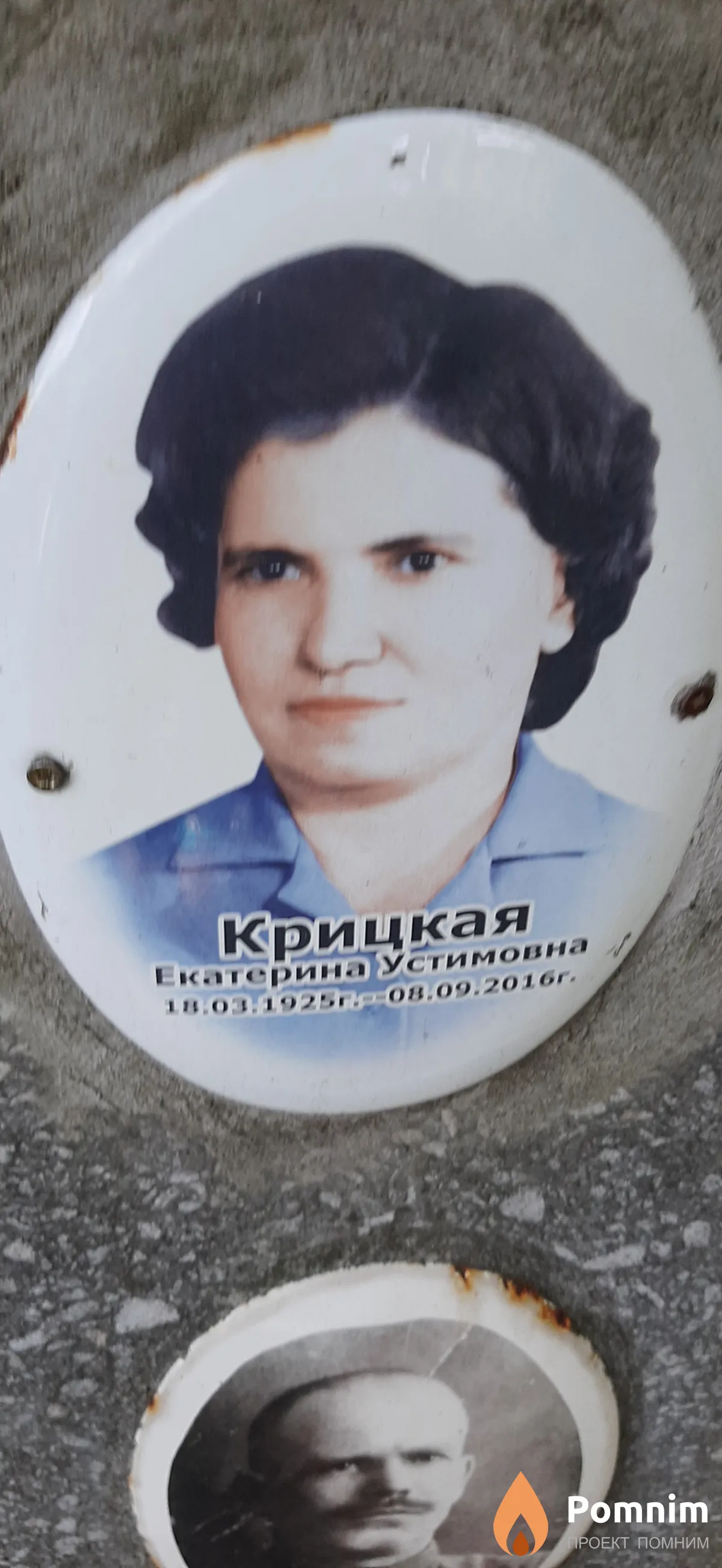 Крицкая Екатерина Устимовна