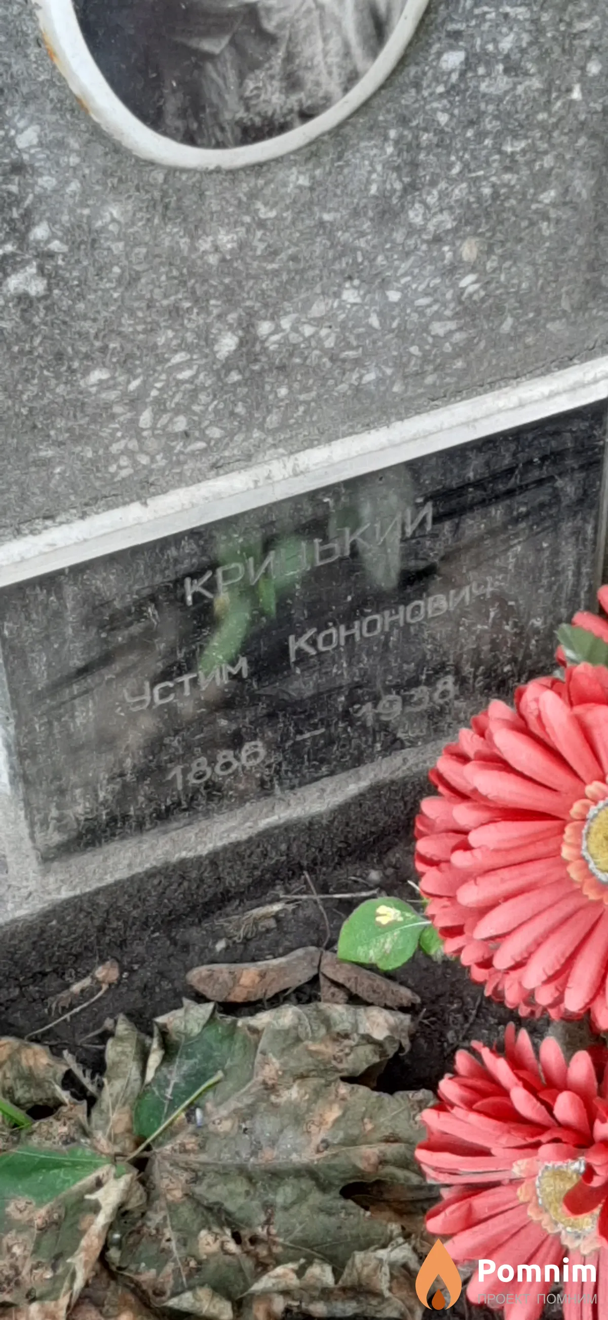 Крицький Устим Кононович
