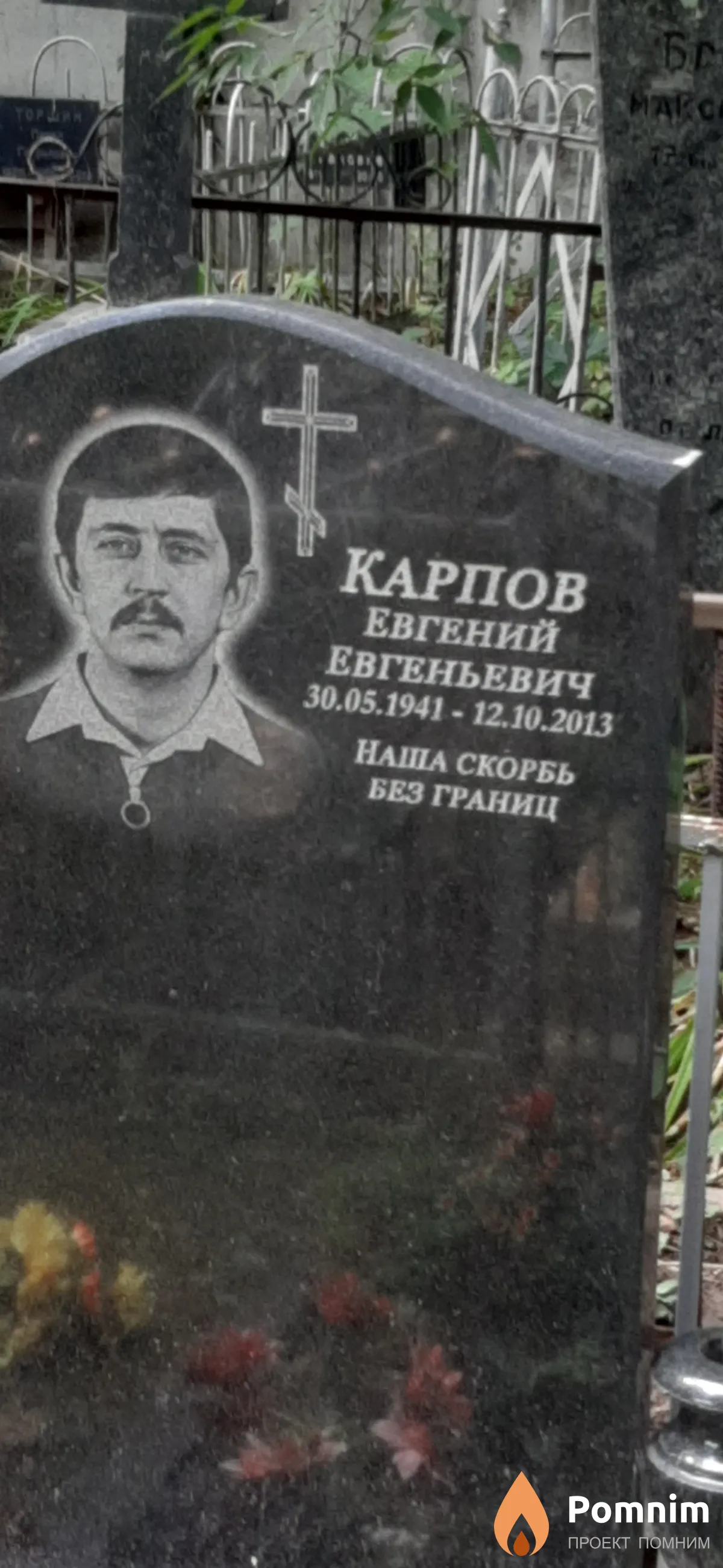 Карпов Евгений Евгеньевич