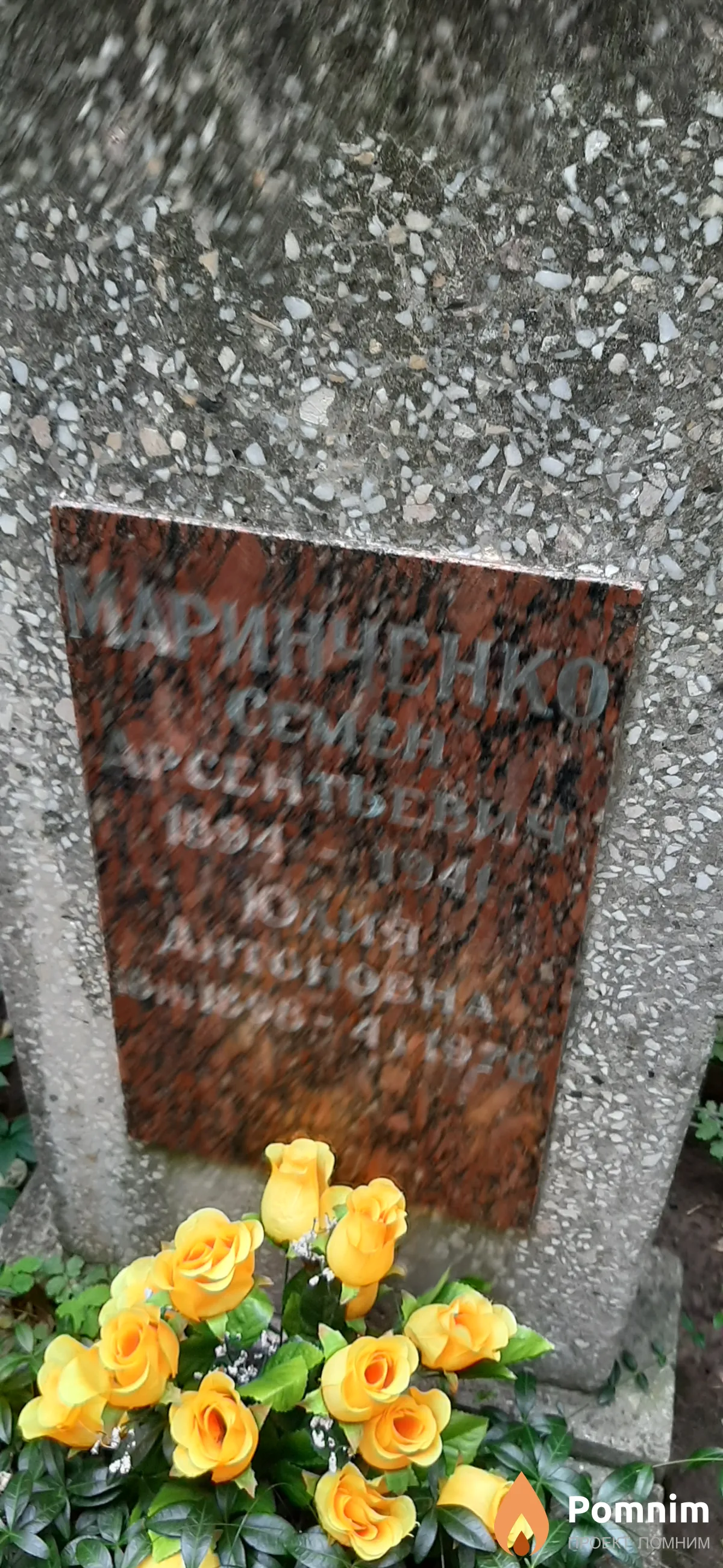 Маринченко Семен Арсентьевич