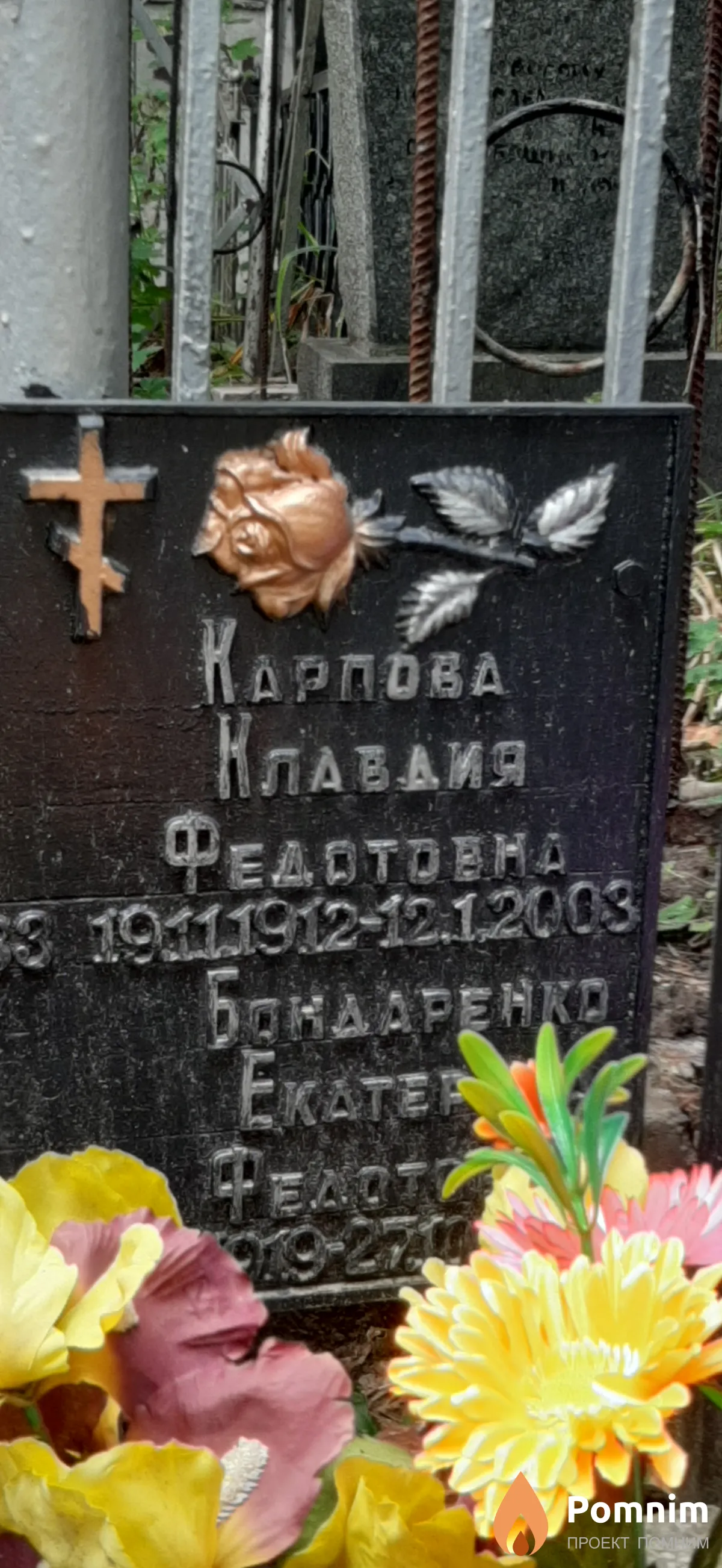 Карпова Клавдия Федотовна