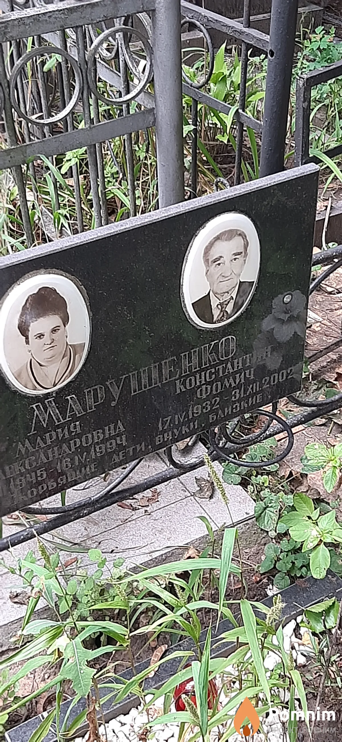Марущенко Константин Фомич