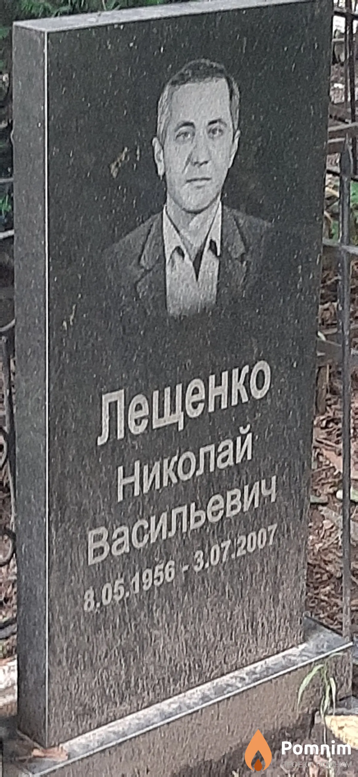 Лещенко Николай Васильевич