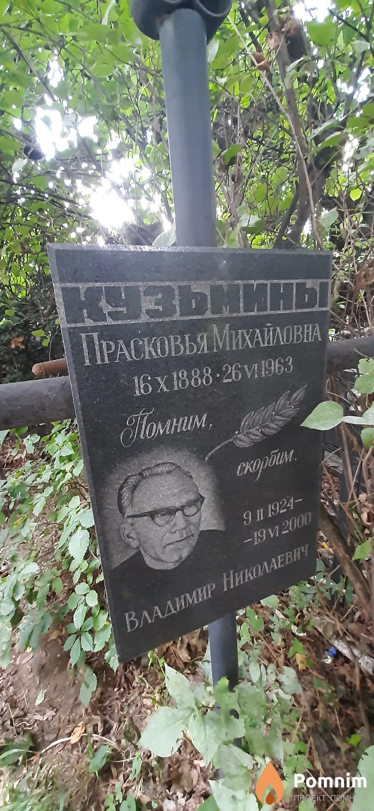 Кузьмина Прасковья Михайловна