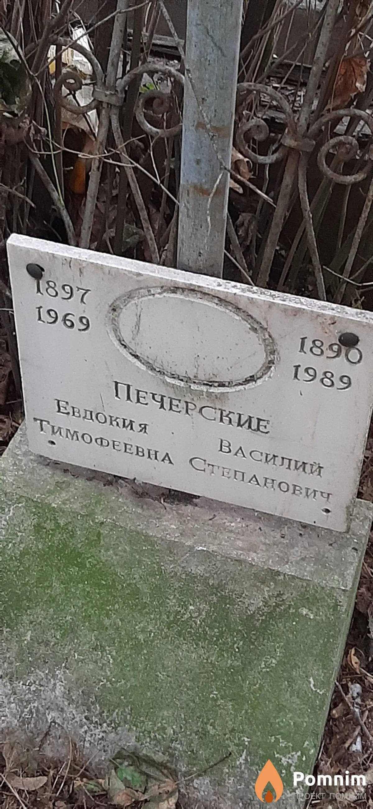 Печерский Василий Степанович