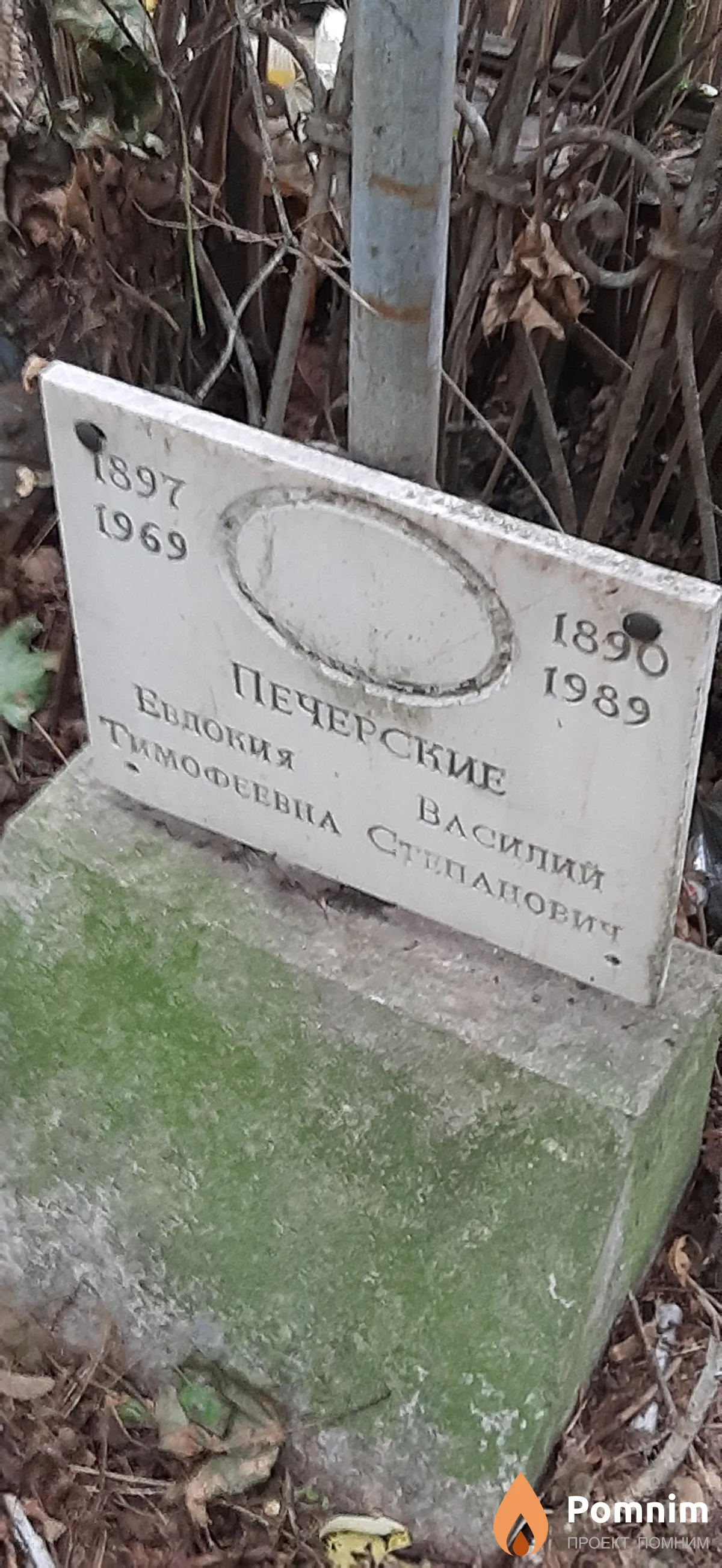 Печерская Евдокия Тимофеевна