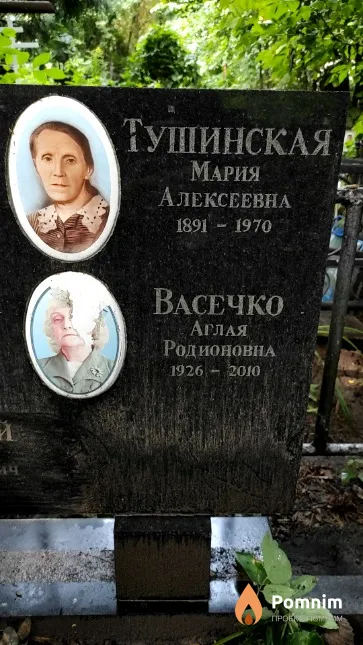 Тушинская Мария Алексеевна