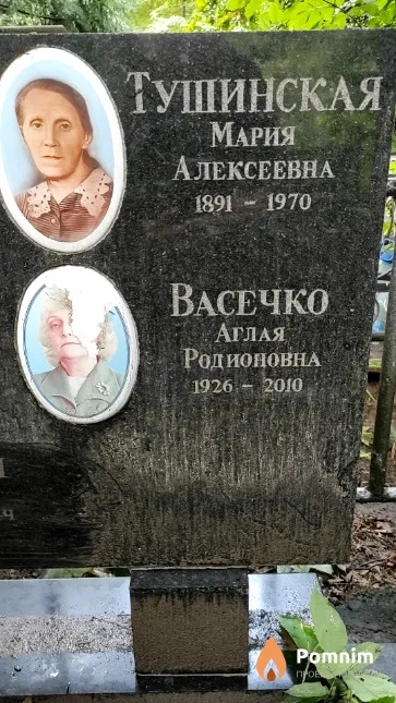 Васечко Аглая Родионовна