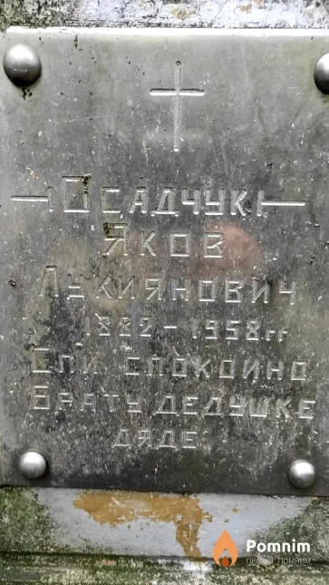 Осадчук Яков Лукиянович
