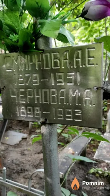 Чернова М. А