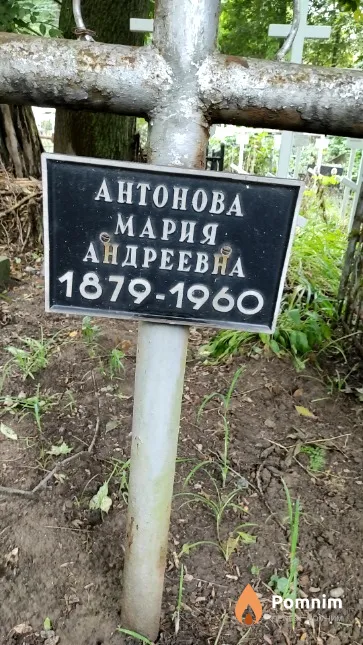 Антонова Мария Андреевна