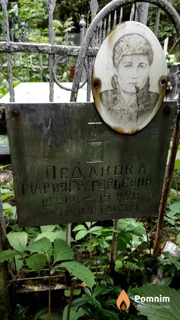 Педанова Мария Григорьевна