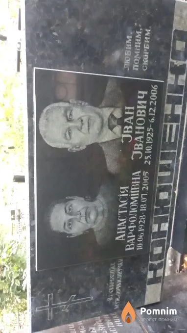 Конюшенко Анастасія Варфоломіївна