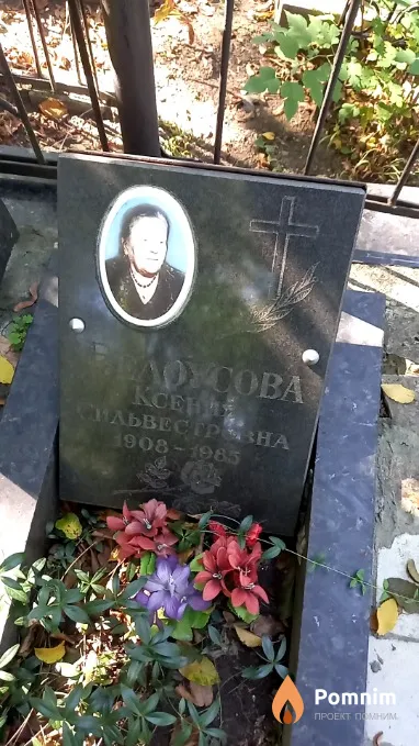 Белоусова Ксения Сильвестровна