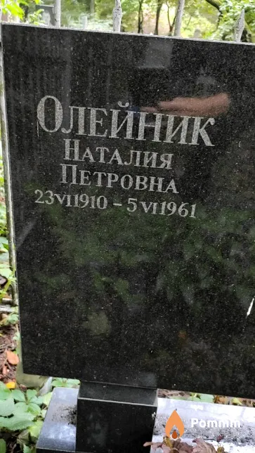 Олейник Наталия Петровна