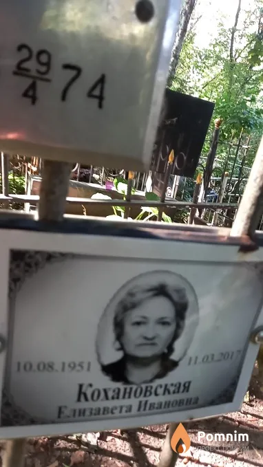 Кохановская Елизавета Ивановна