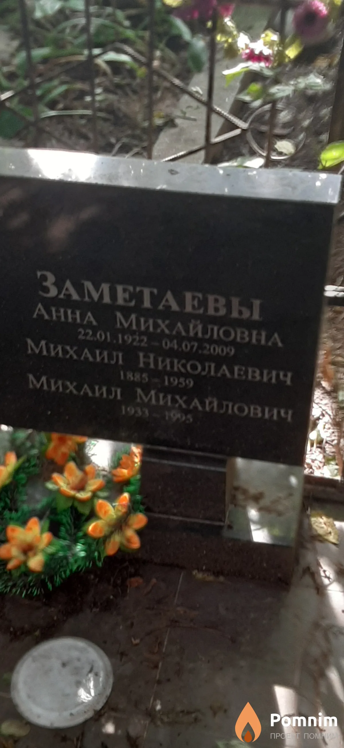 Заметаев Михаил Михайлович