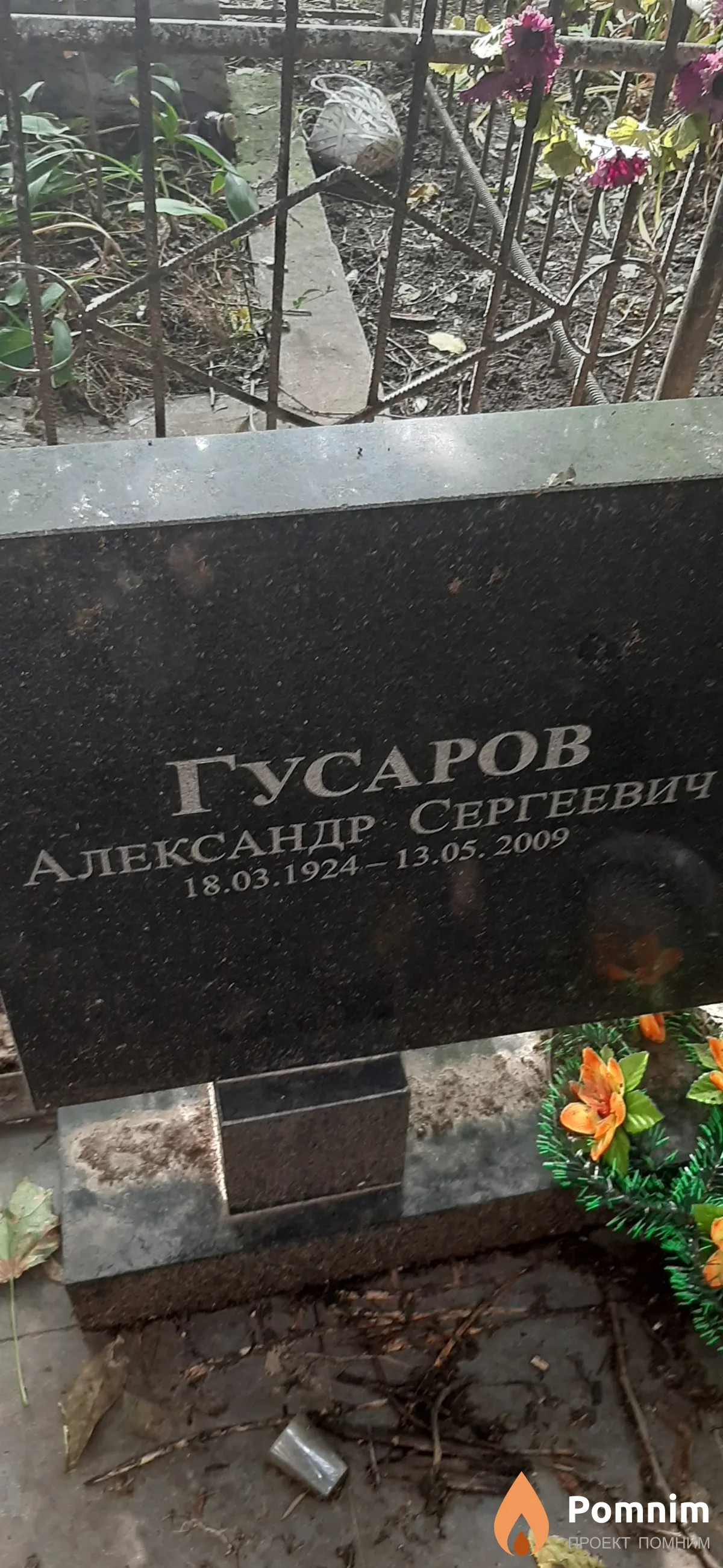 Гусаров Александр Сергеевич
