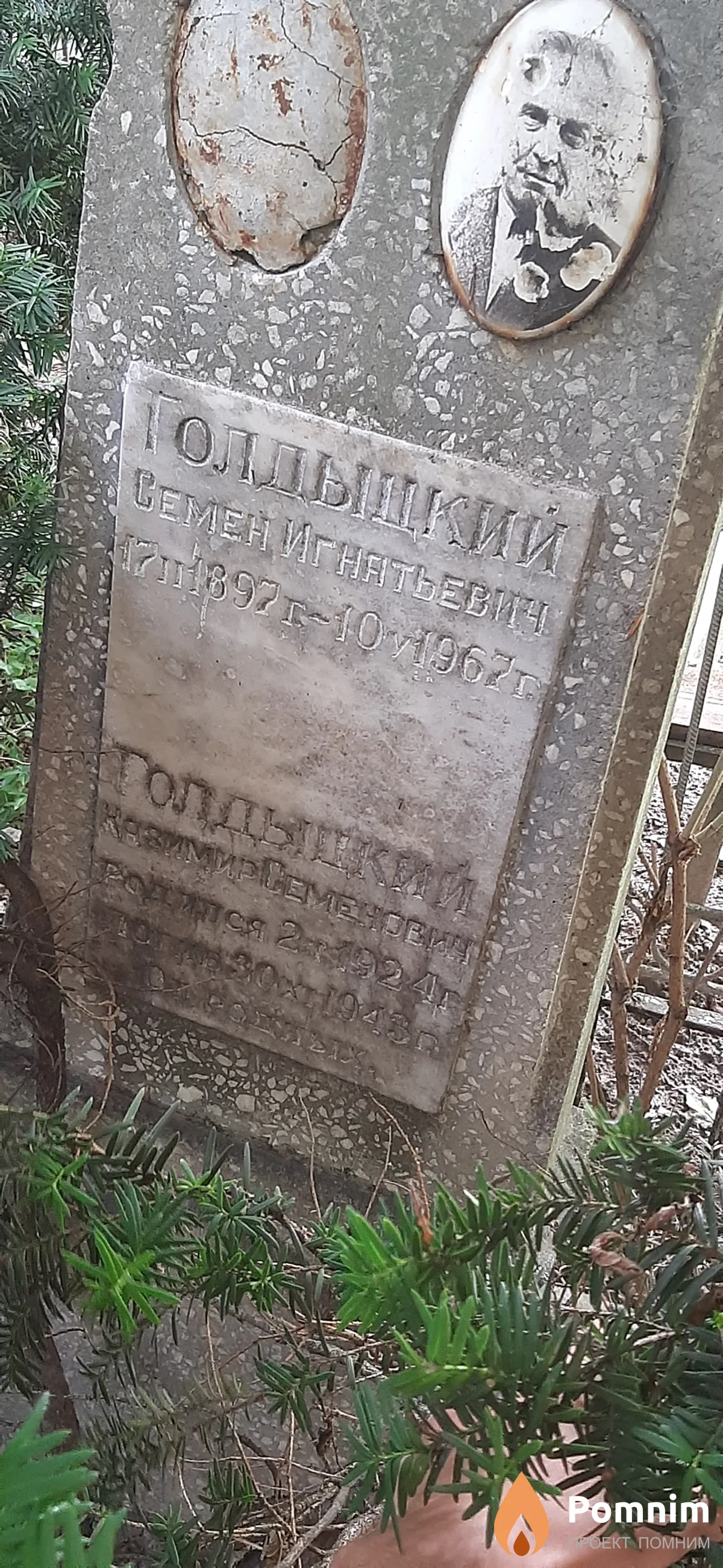Голдыцкий Кавимир Семенович
