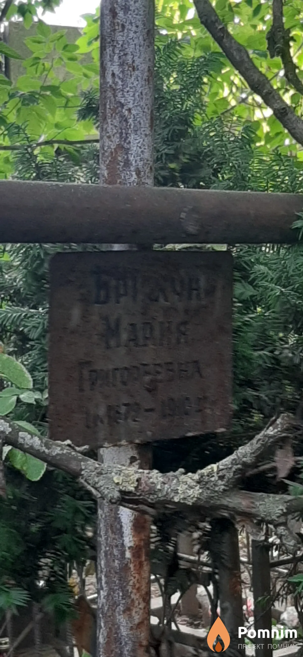 Брихун Мария Григорьевна
