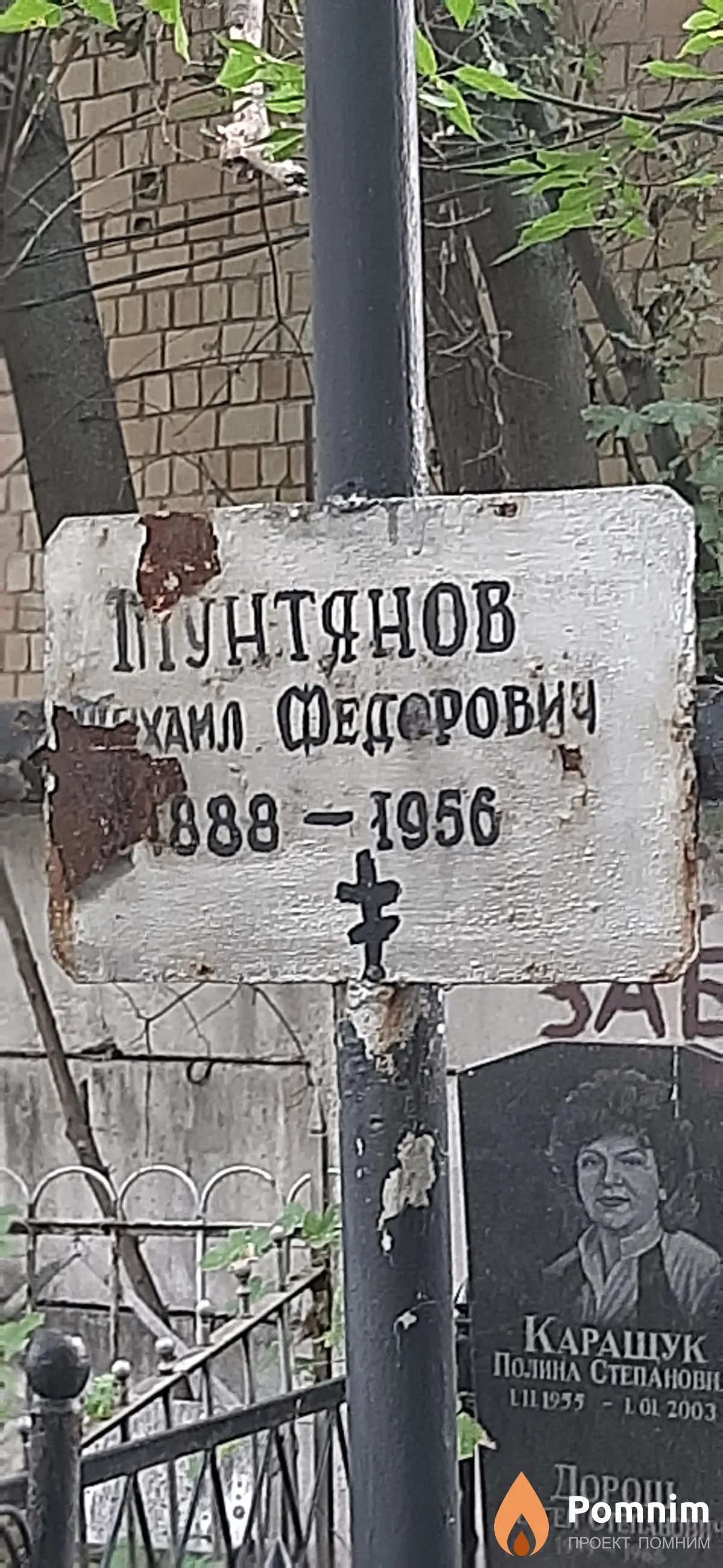 Мунтянов Михаил Федорович