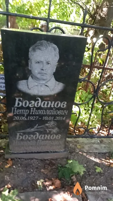 Богданов Петр Николайович