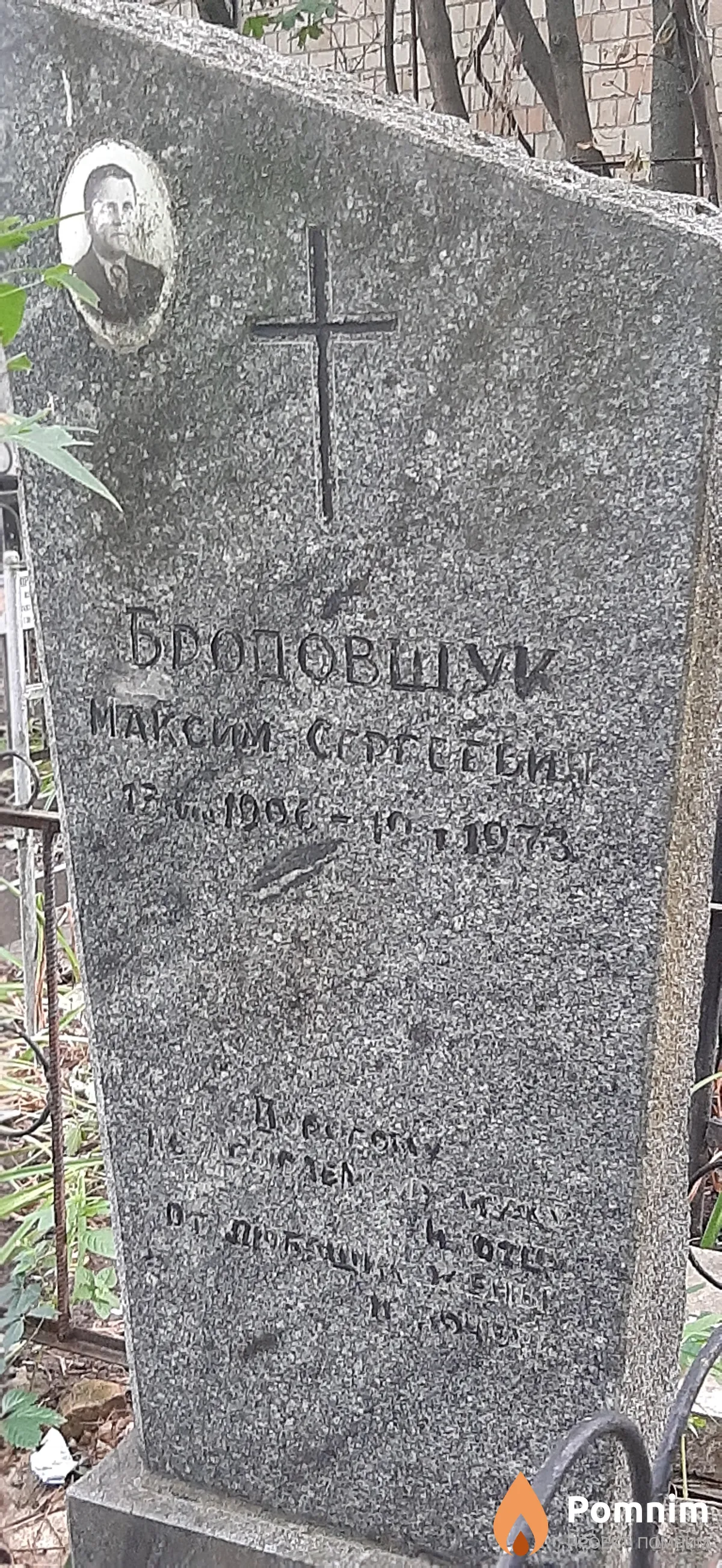 Бродовщук Максим Сергеевич