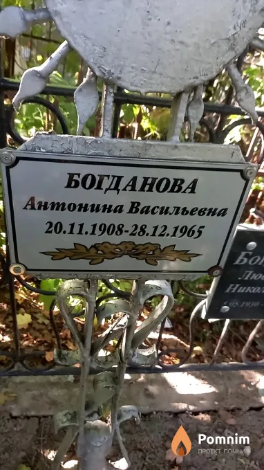 Богданова Антонина Васильевна
