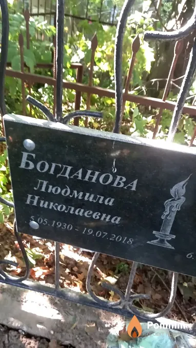 Богданова Людмила Николаевна