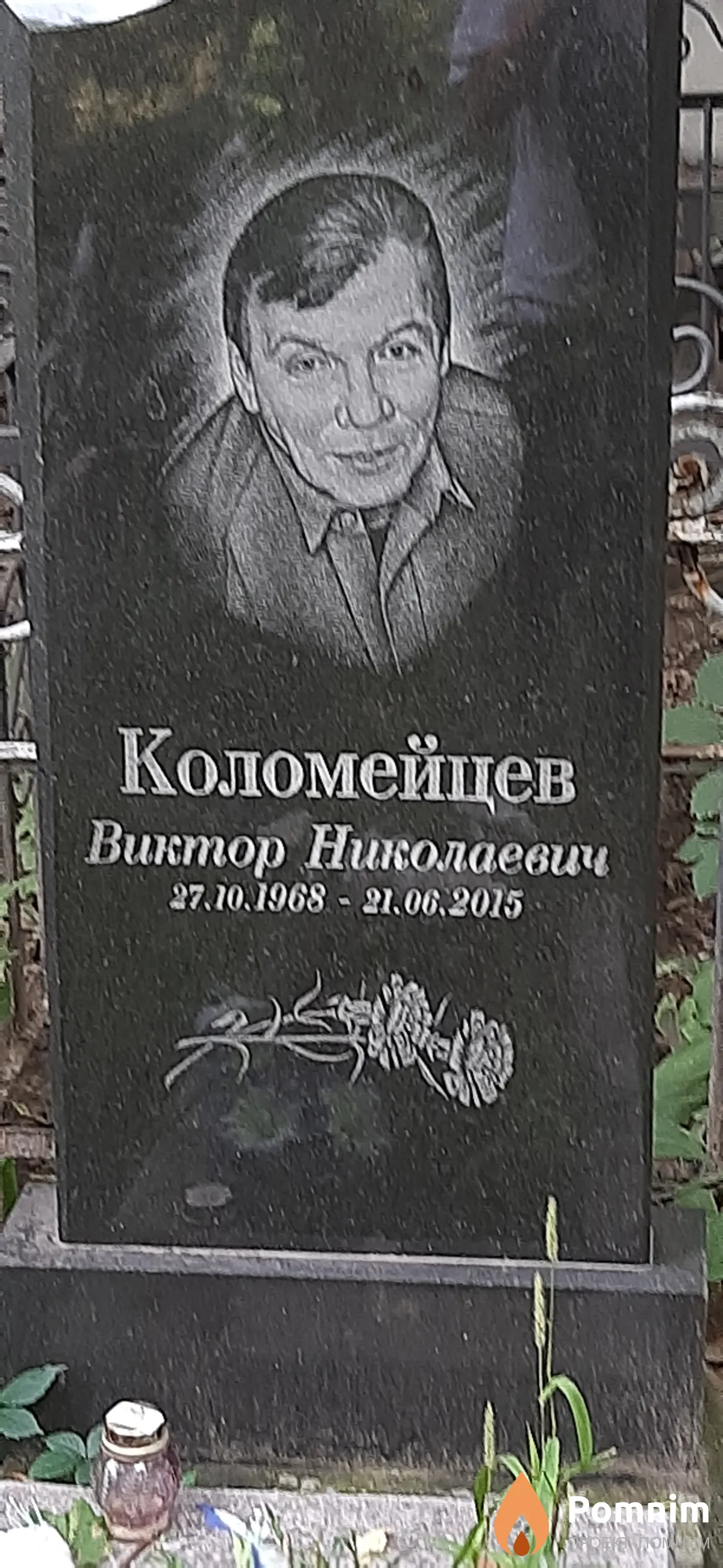 Коломейцев Виктор Николаевич