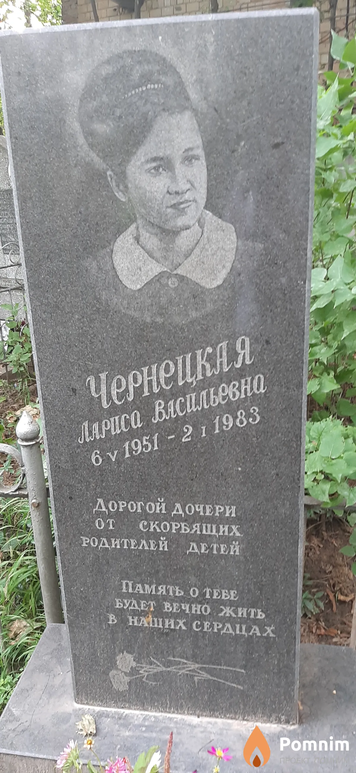 Чернецкая Лариса Васильевна