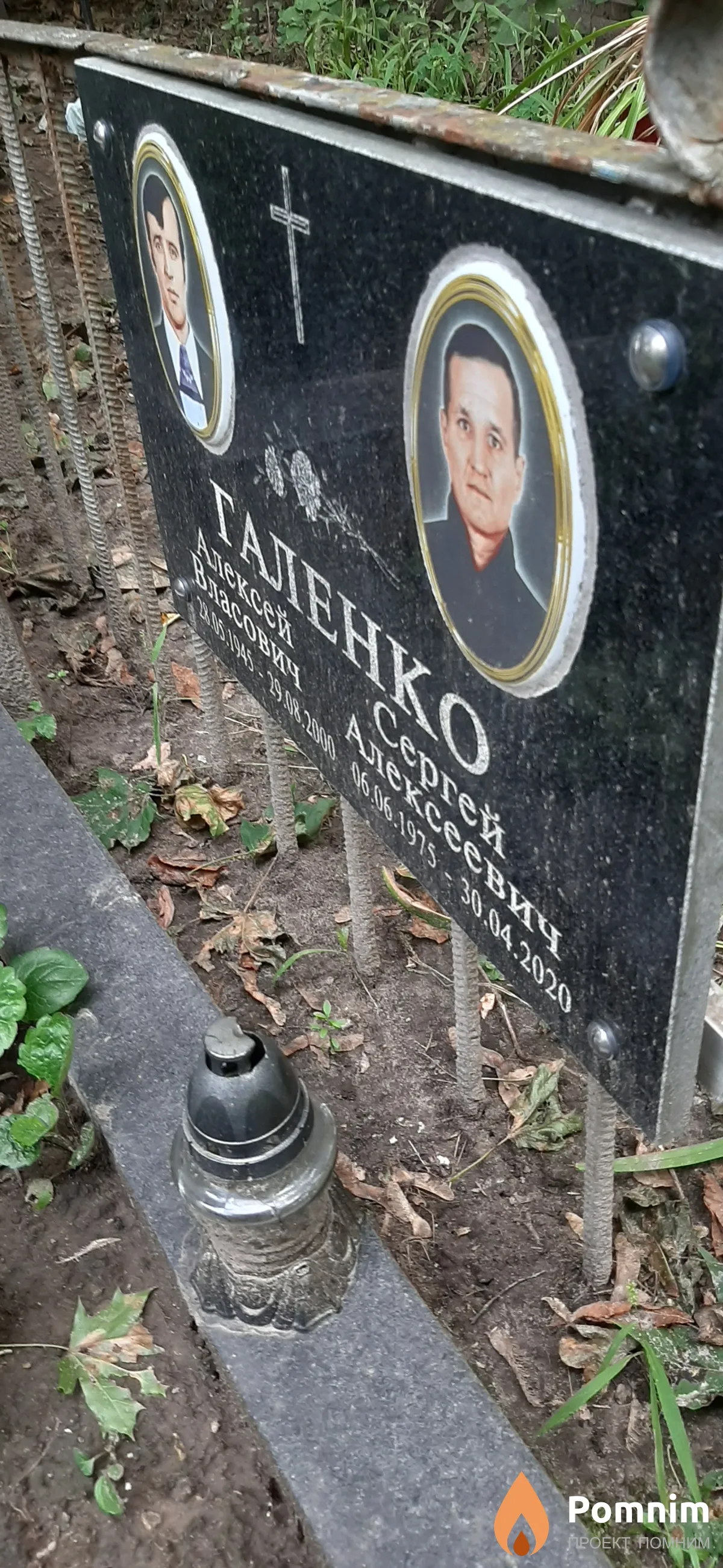 Галенко Сергей Алексеевич