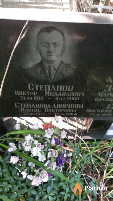 Степанов Виктор Михайлович