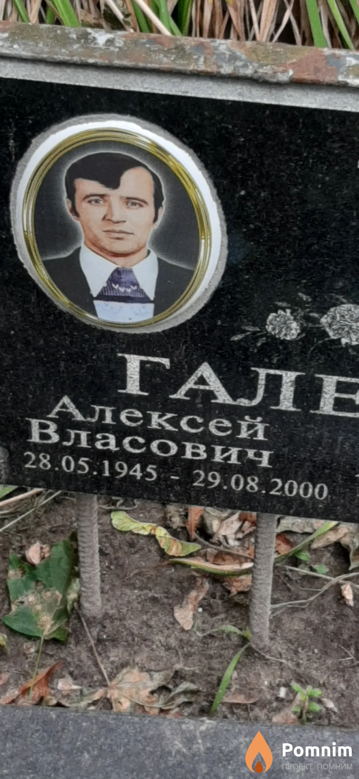 Галенко Алексей Власович