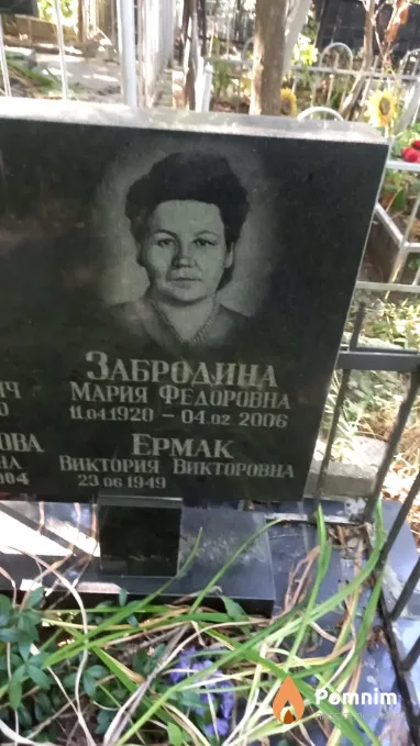 Забродина Мария Федоровна