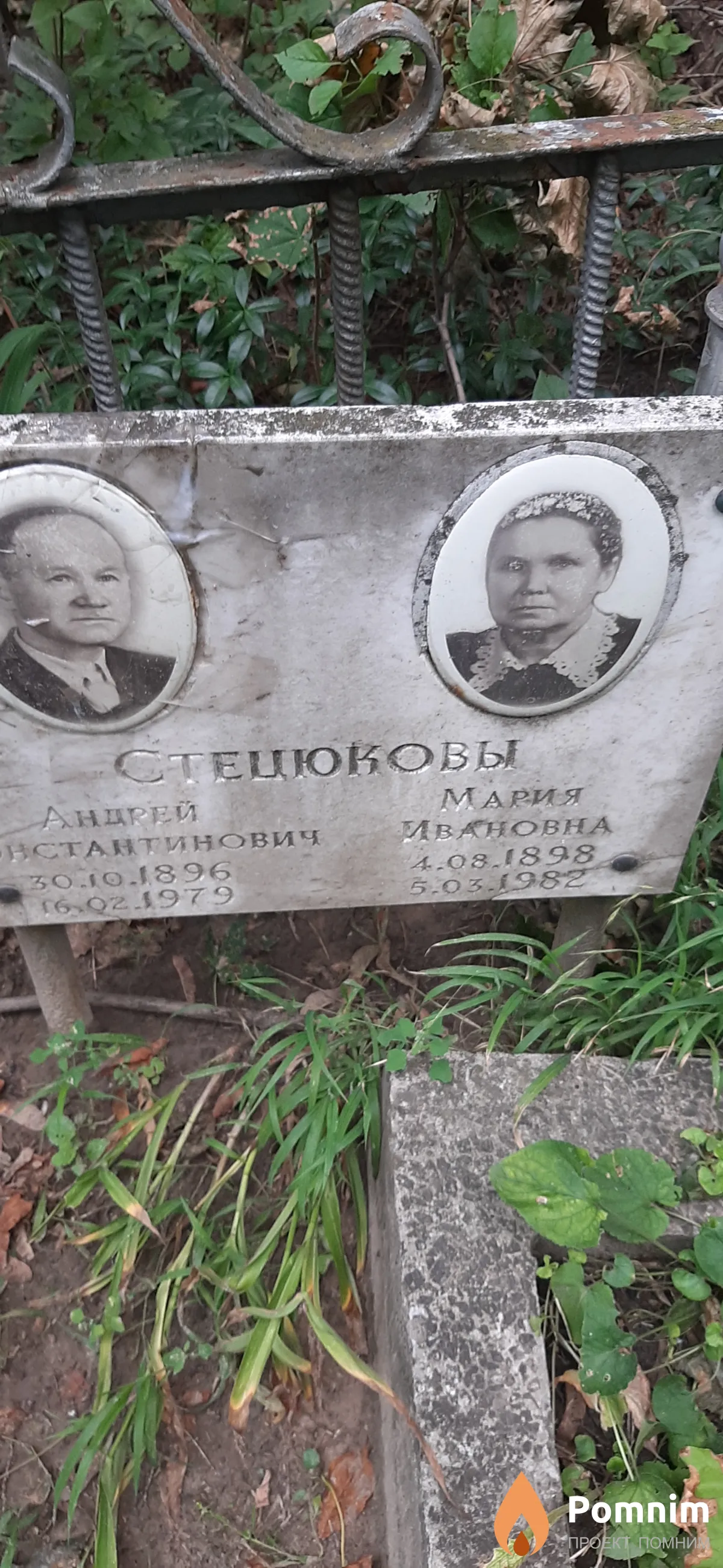 Стецюкова Мария Ивановна