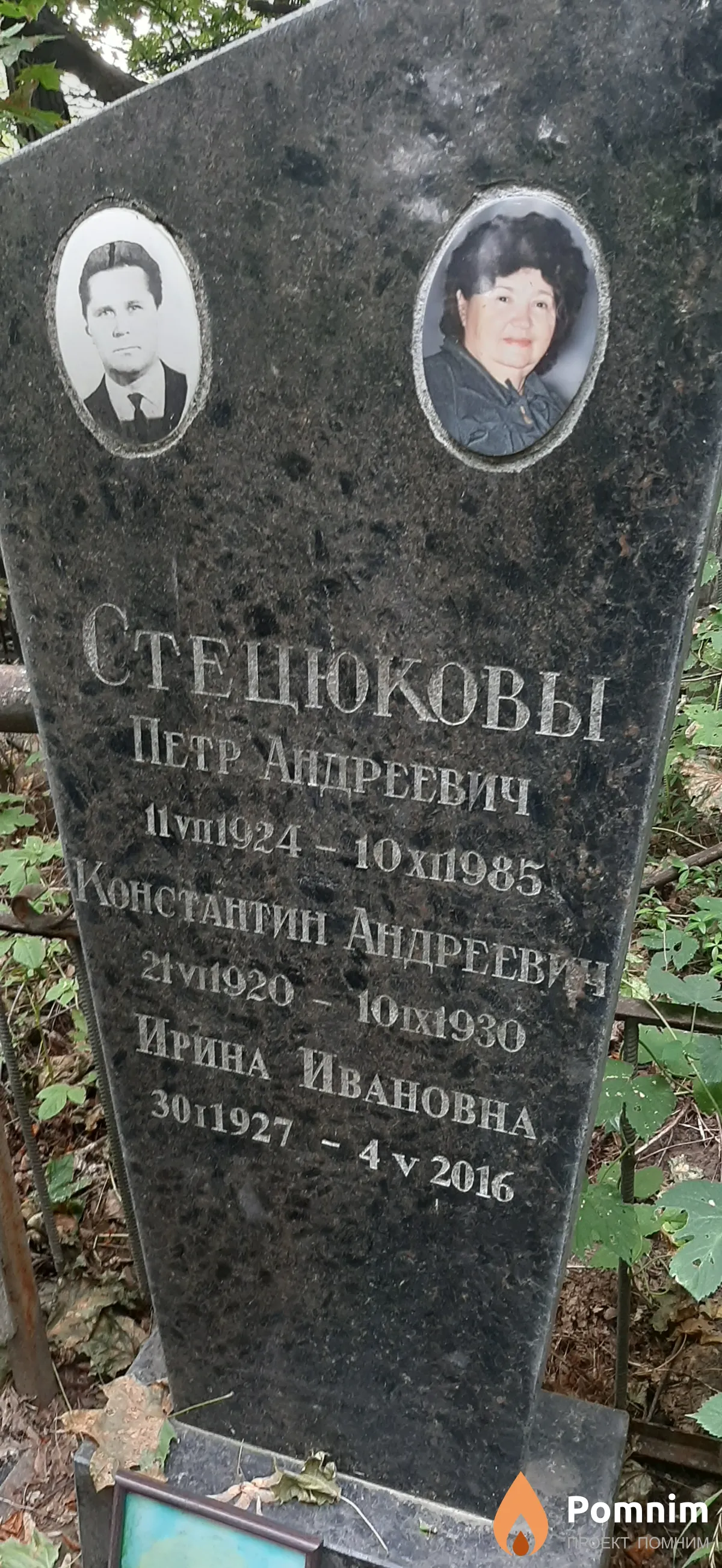 Стецюков Петр Андреевич