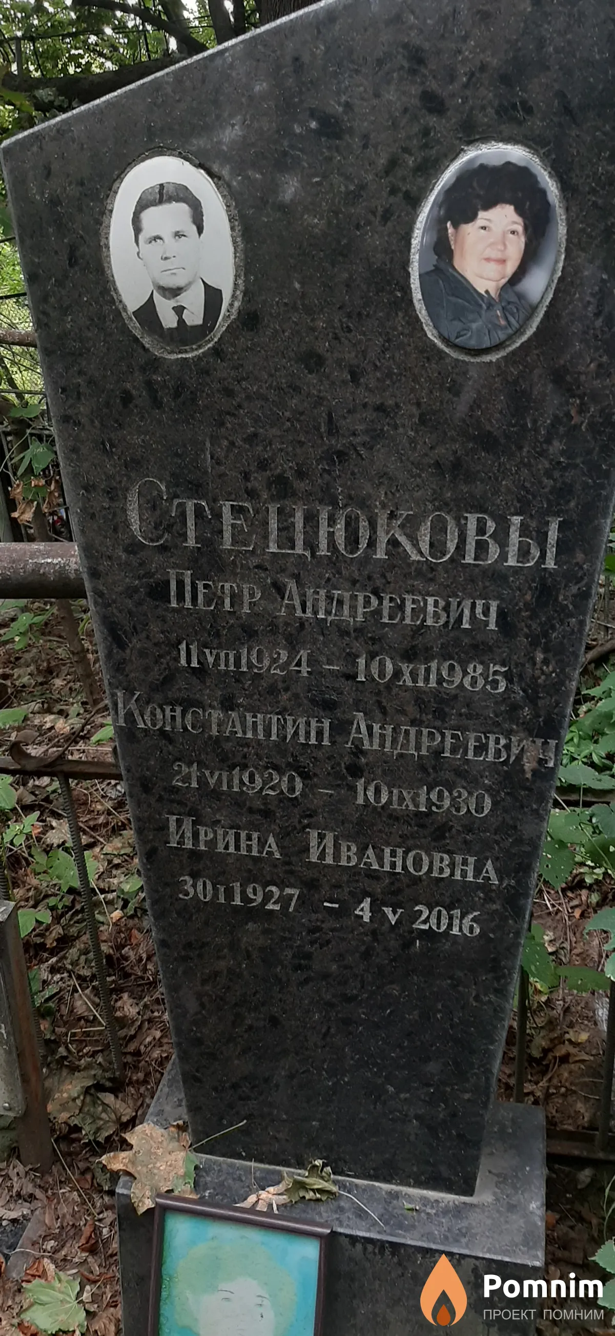 Стецюков Константин Андреевич