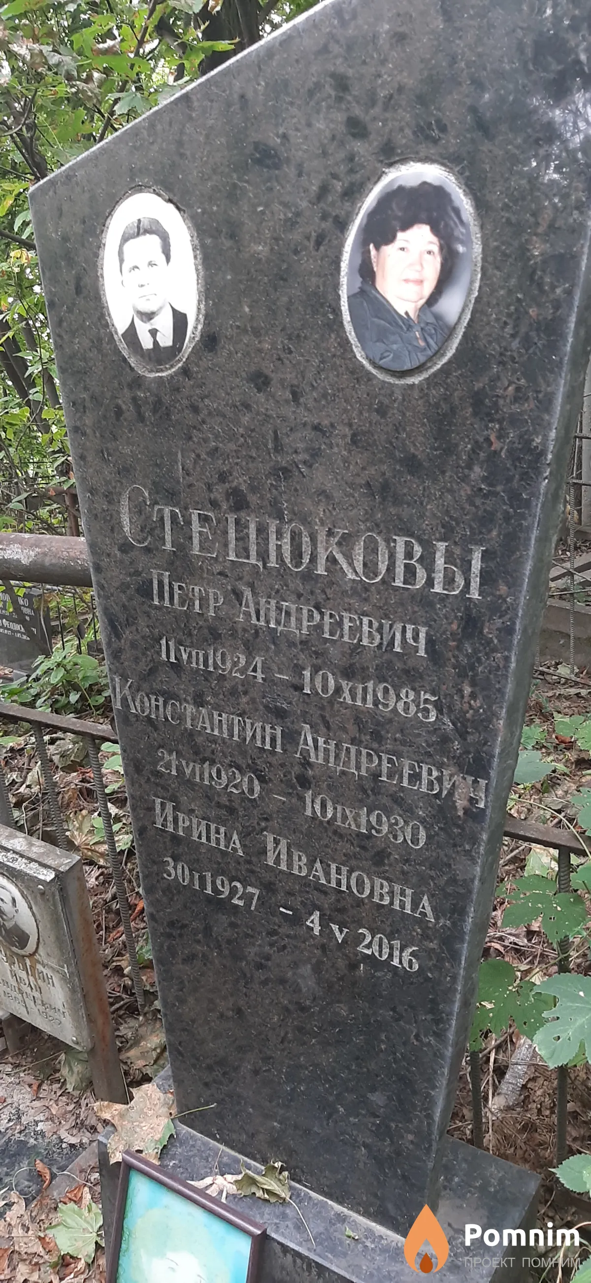 Стецюкова Ирина Ивановна