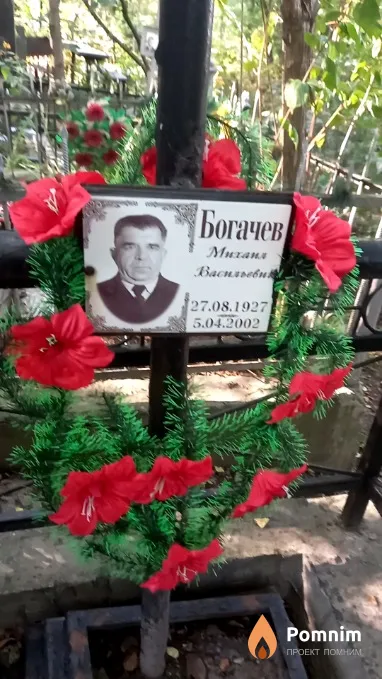 Богачев Михаил Васильевич