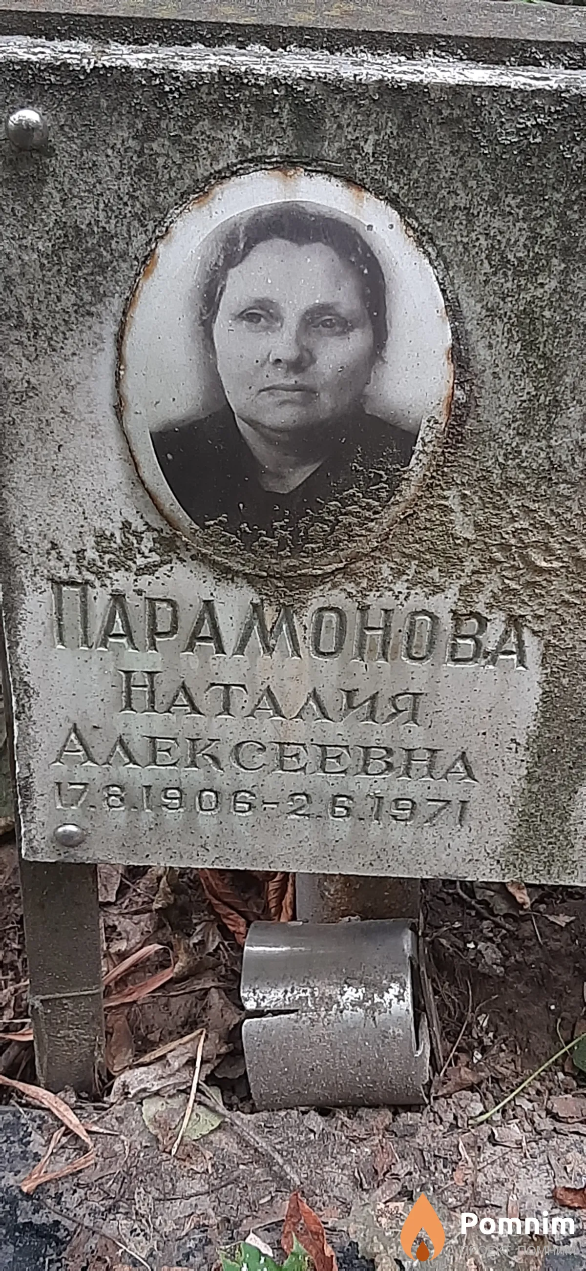 Парамонова Наталия Алексеевна